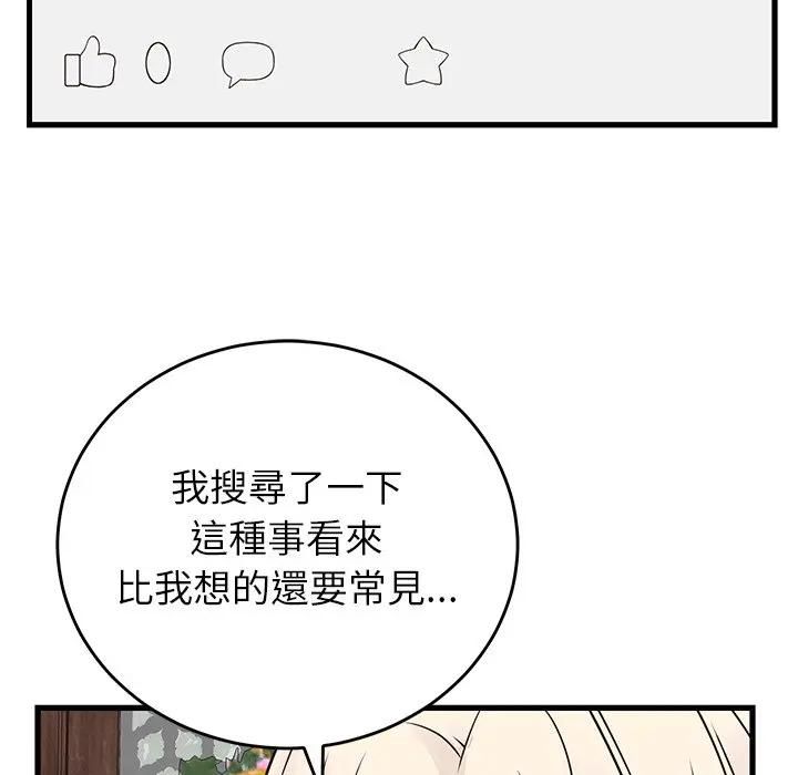 少爷的替身 - 第48話 - page 118