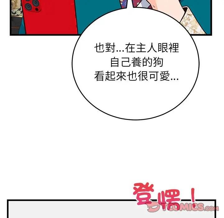 少爷的替身 - 第48話 - page 120