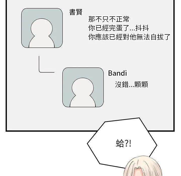 少爷的替身 - 第48話 - page 121