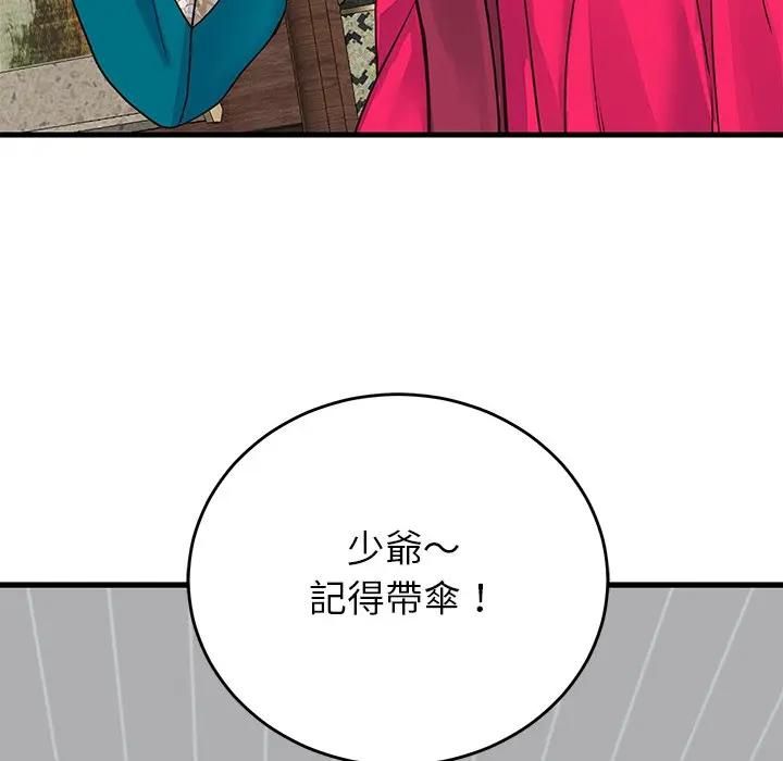 少爷的替身 - 第48話 - page 125