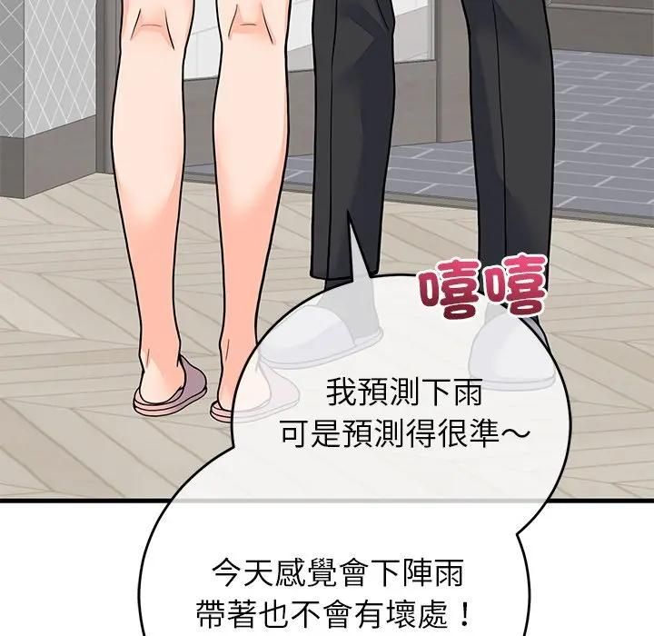 少爷的替身 - 第48話 - page 131