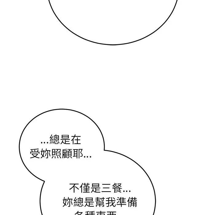 少爷的替身 - 第48話 - page 132