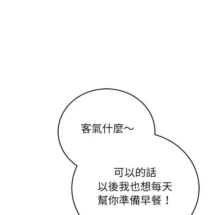 少爷的替身 - 第48話 - page 135