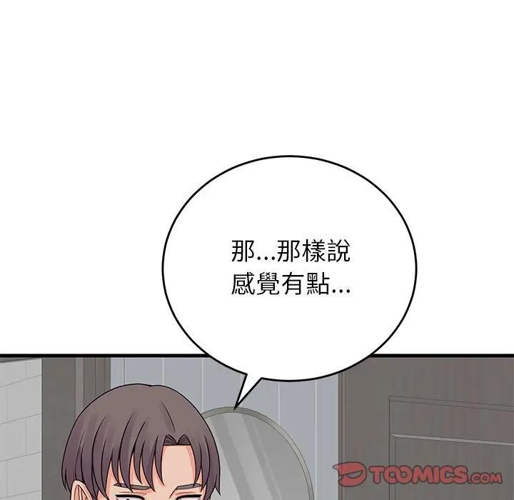 少爷的替身 - 第48話 - page 138