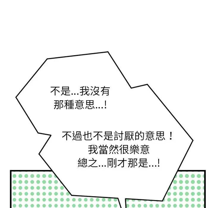 少爷的替身 - 第48話 - page 143