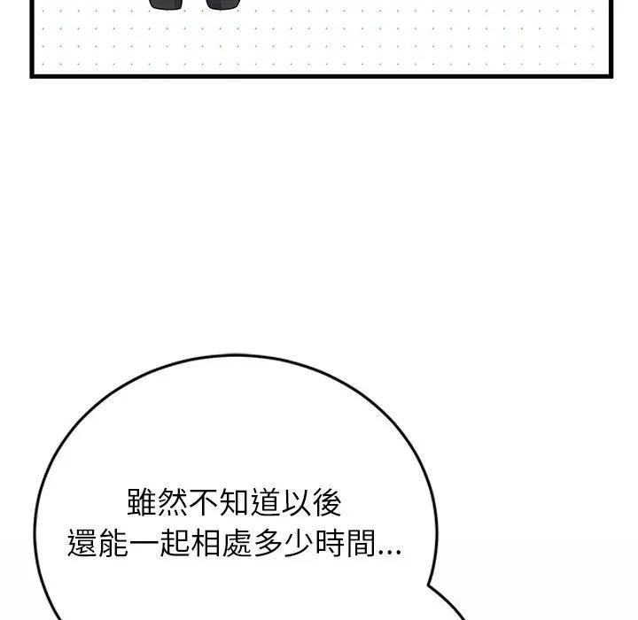 少爷的替身 - 第48話 - page 145