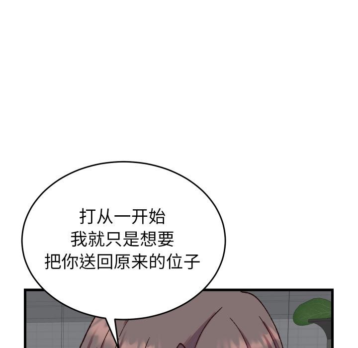 少爷的替身 - 第31話 - page 24
