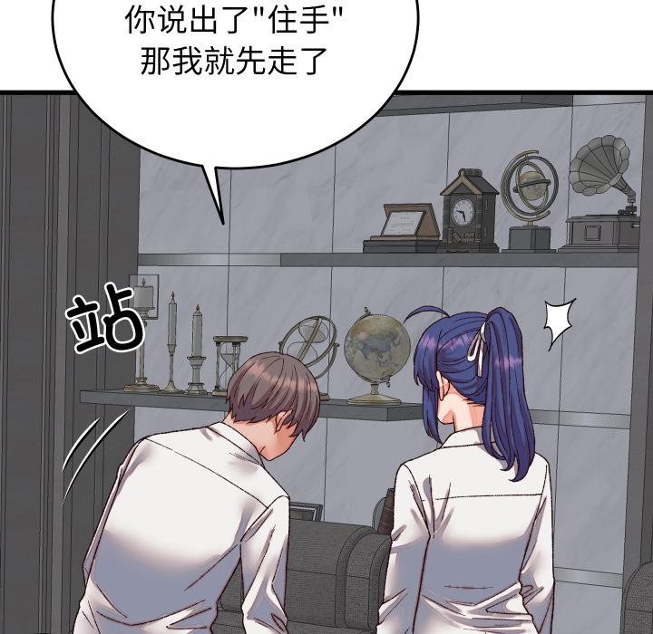 少爷的替身 - 第31話 - page 27