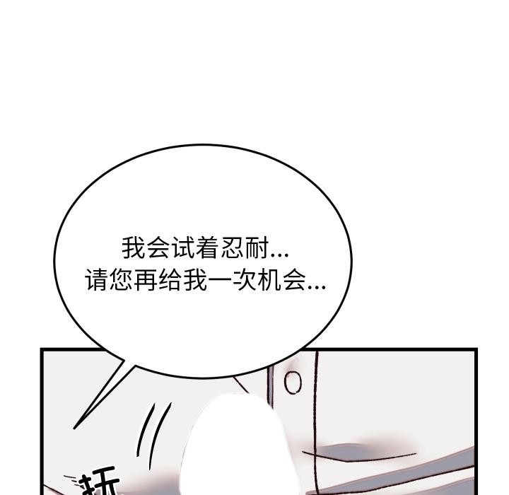 少爷的替身 - 第31話 - page 34