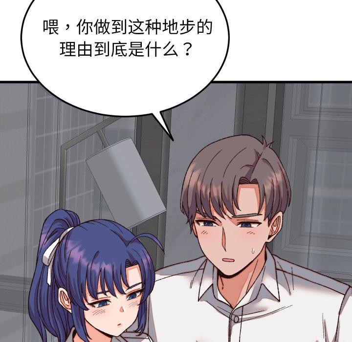 少爷的替身 - 第31話 - page 37