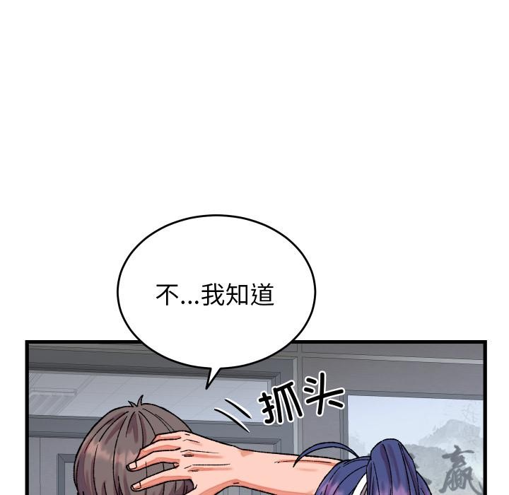 少爷的替身 - 第31話 - page 44