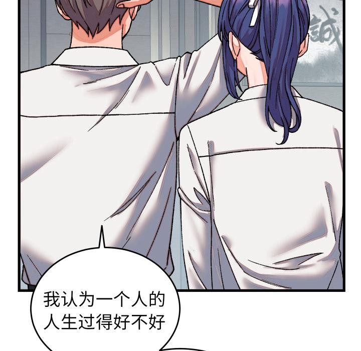 少爷的替身 - 第31話 - page 45