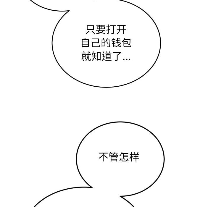 少爷的替身 - 第31話 - page 46