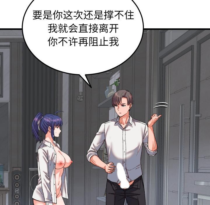 少爷的替身 - 第31話 - page 47
