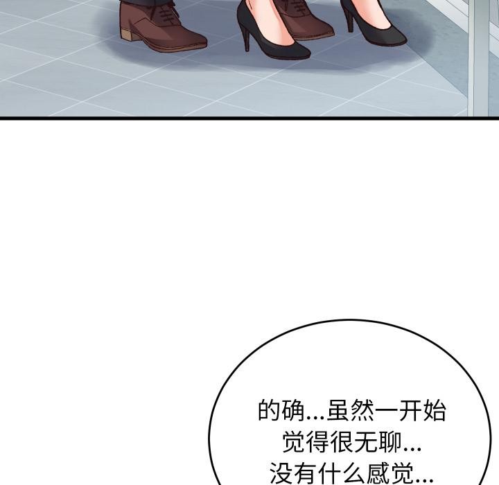 少爷的替身 - 第31話 - page 73