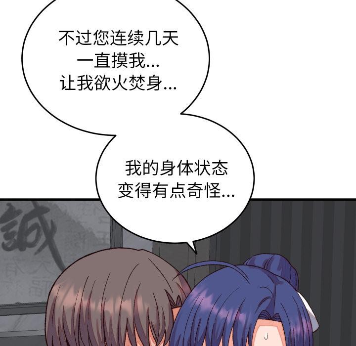 少爷的替身 - 第31話 - page 76
