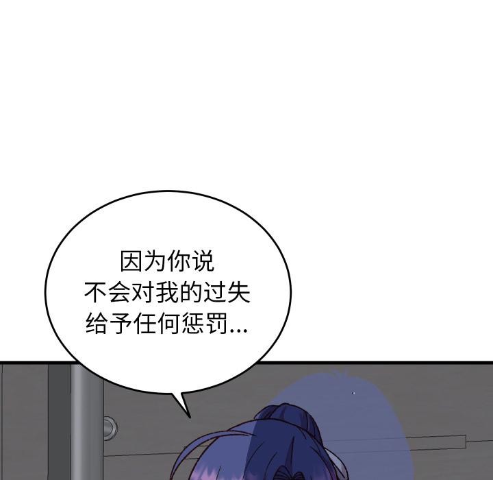 少爷的替身 - 第31話 - page 80