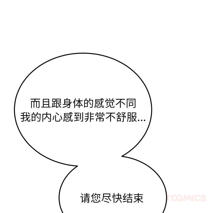 少爷的替身 - 第31話 - page 83
