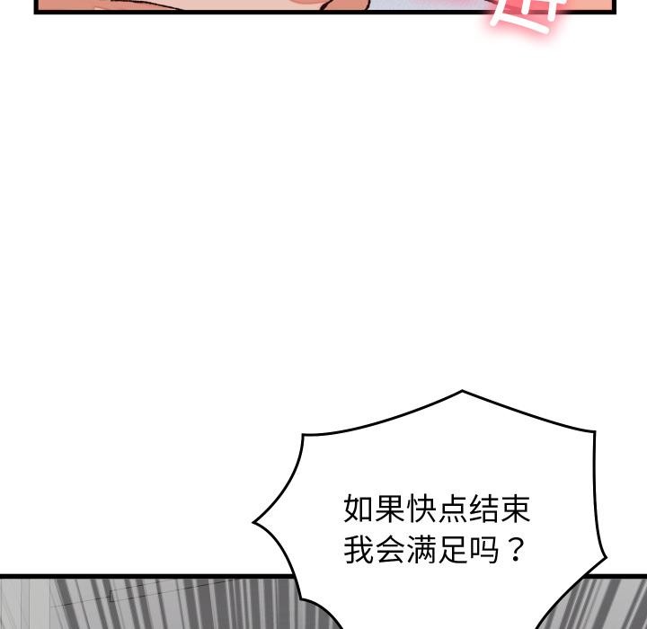 少爷的替身 - 第31話 - page 85
