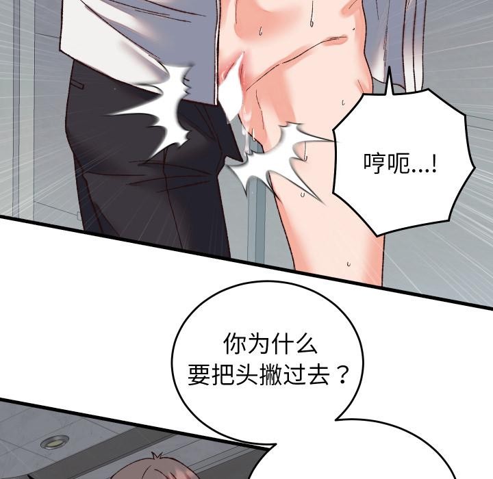 少爷的替身 - 第31話 - page 87