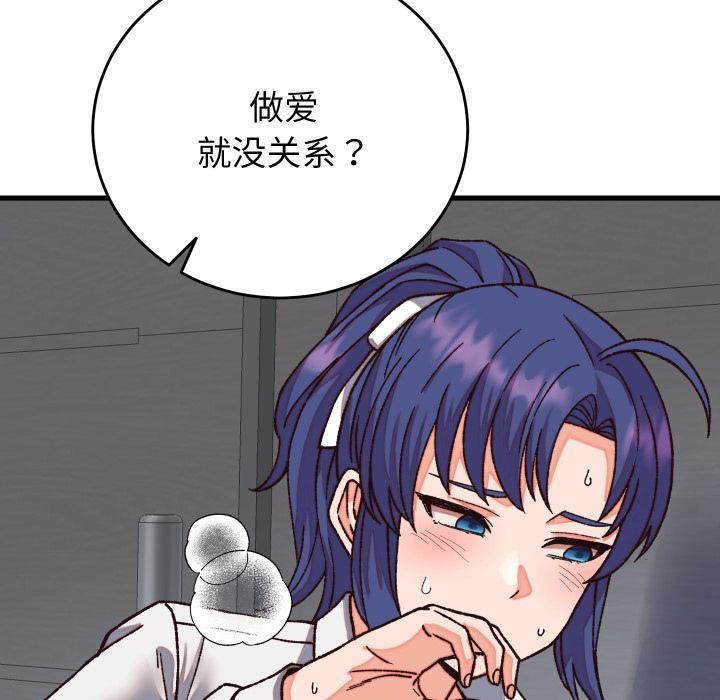 少爷的替身 - 第31話 - page 94