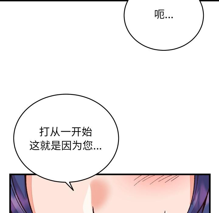 少爷的替身 - 第31話 - page 96