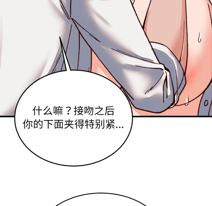 少爷的替身 - 第31話 - page 105