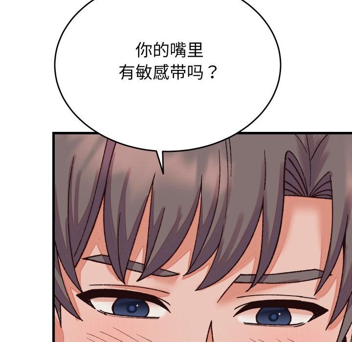 少爷的替身 - 第31話 - page 106