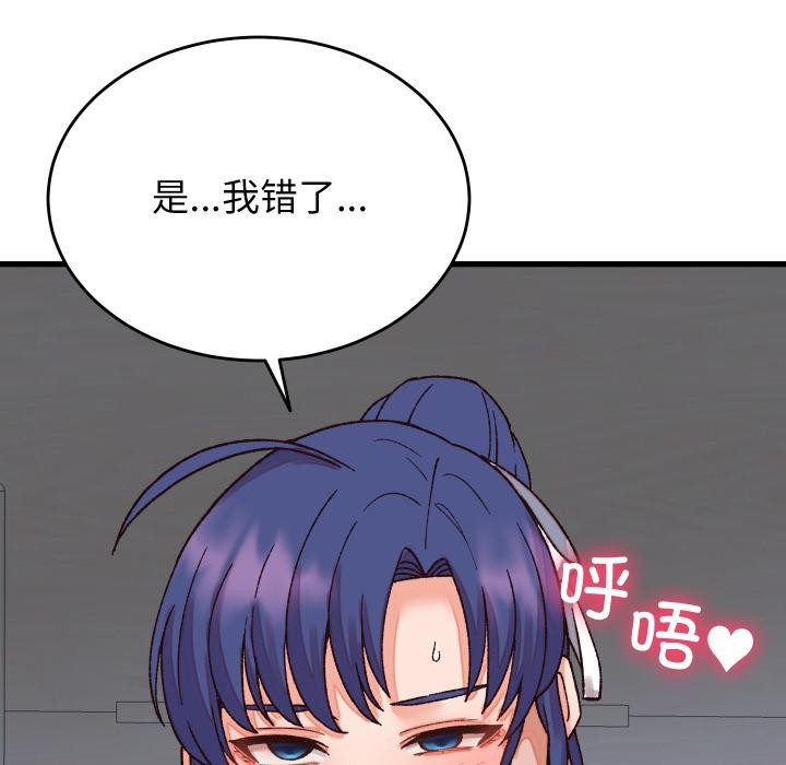 少爷的替身 - 第31話 - page 108