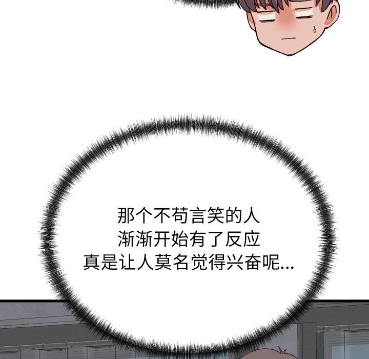 少爷的替身 - 第31話 - page 111