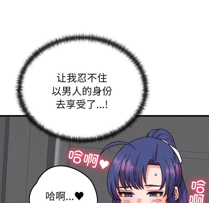 少爷的替身 - 第31話 - page 120