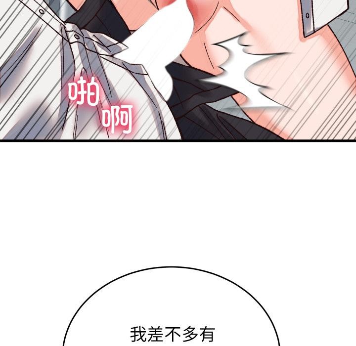 少爷的替身 - 第31話 - page 122
