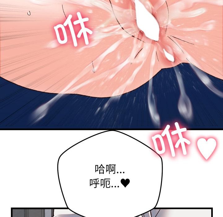 少爷的替身 - 第31話 - page 131