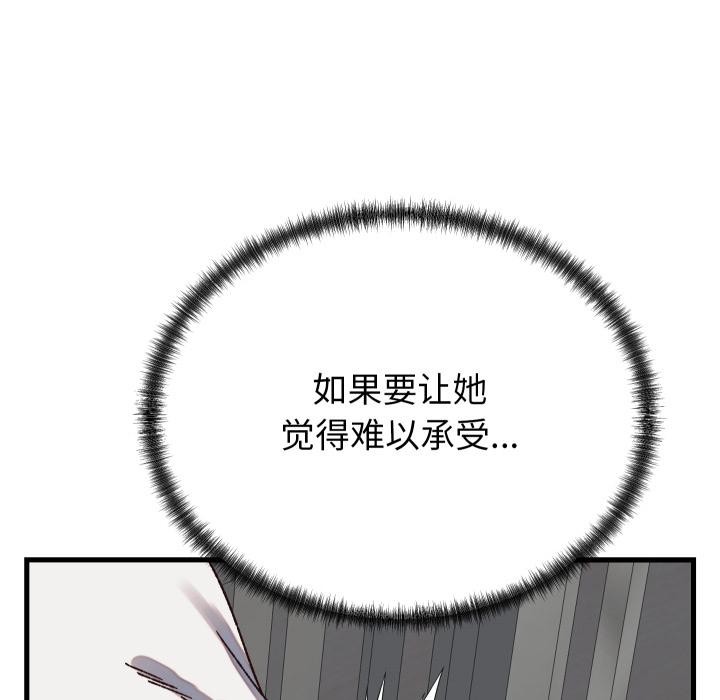 少爷的替身 - 第31話 - page 151