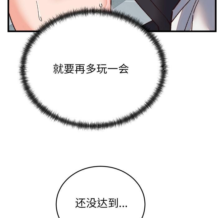 少爷的替身 - 第31話 - page 153