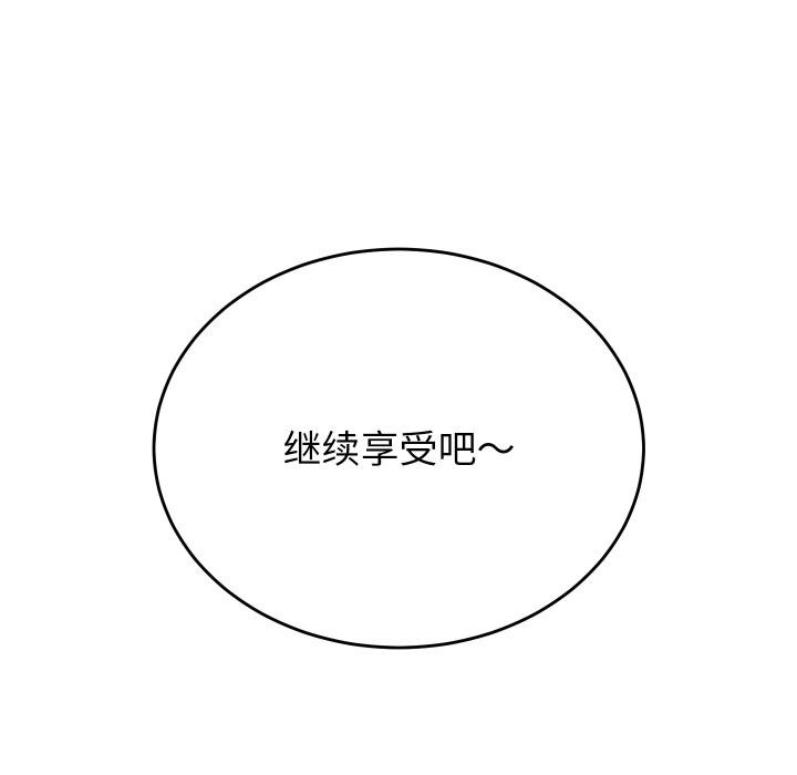 少爷的替身 - 第31話 - page 159