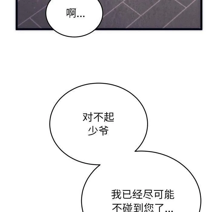 少爷的替身 - 第3话 - page 10