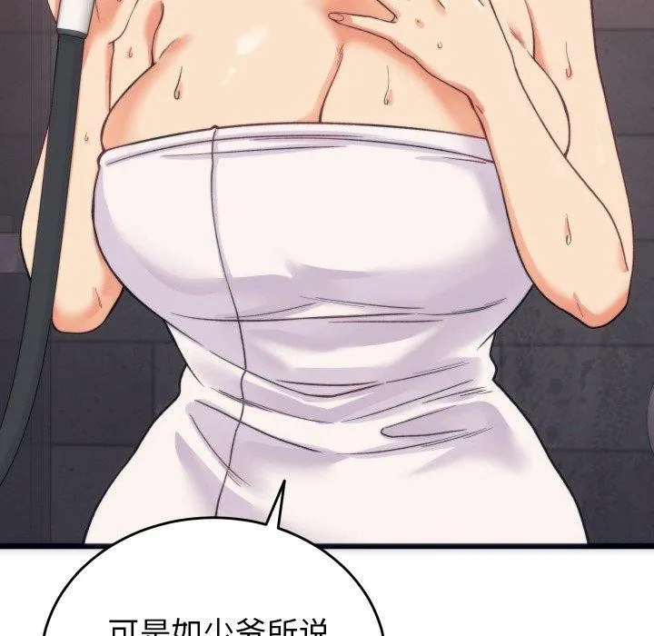 少爷的替身 - 第3话 - page 12