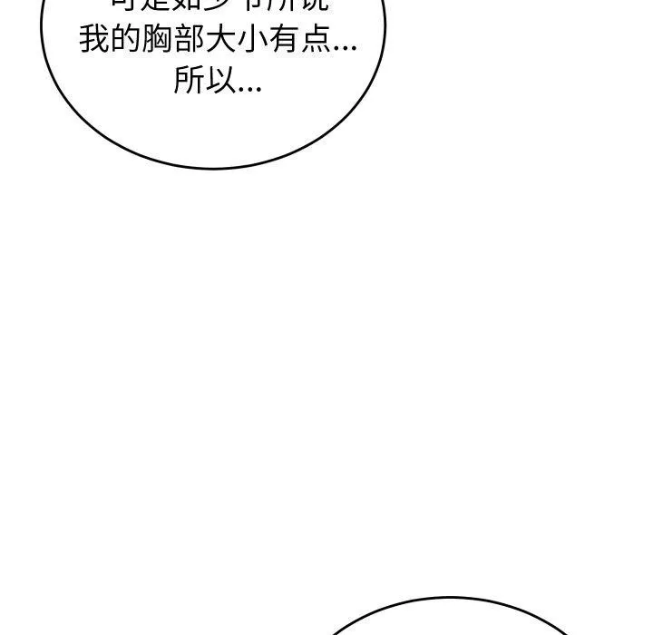少爷的替身 - 第3话 - page 13