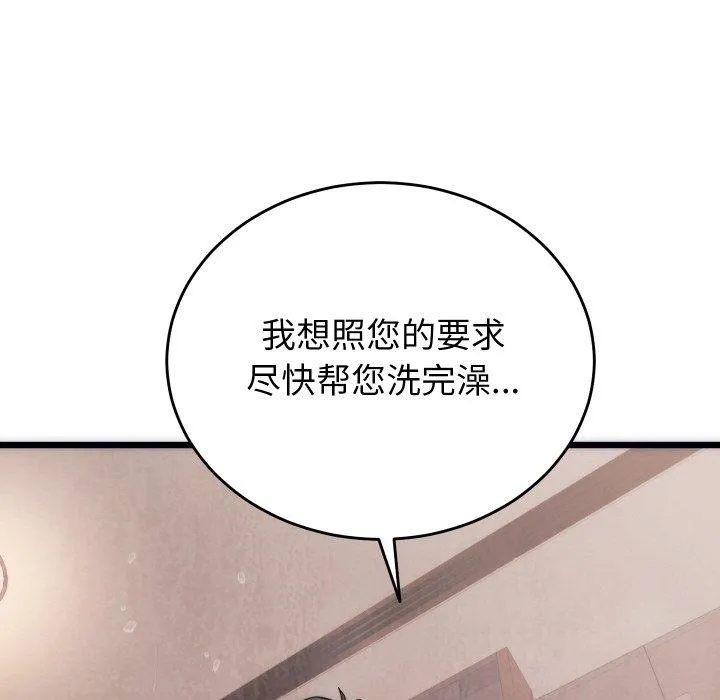 少爷的替身 - 第3话 - page 16