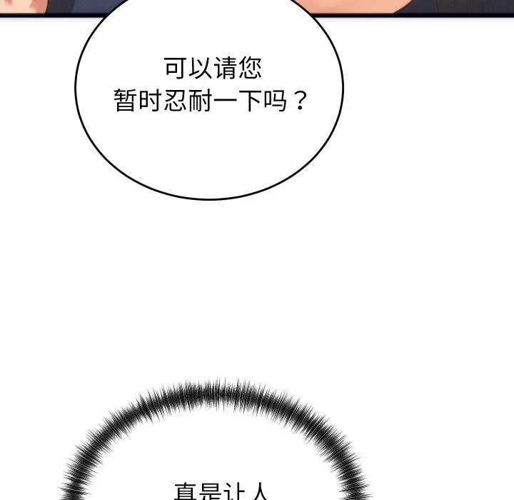 少爷的替身 - 第3话 - page 18