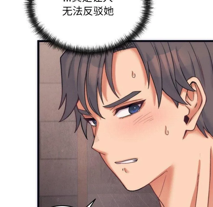 少爷的替身 - 第3话 - page 19