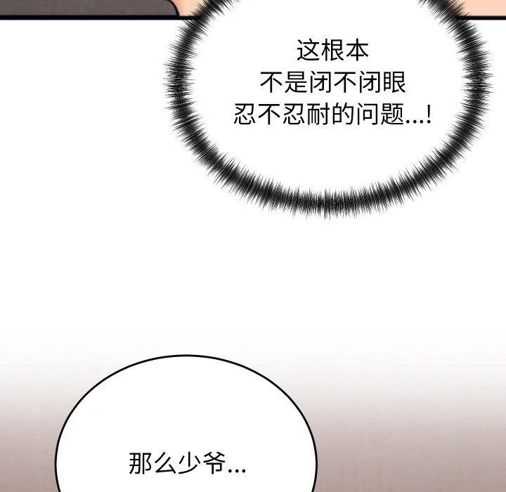 少爷的替身 - 第3话 - page 31