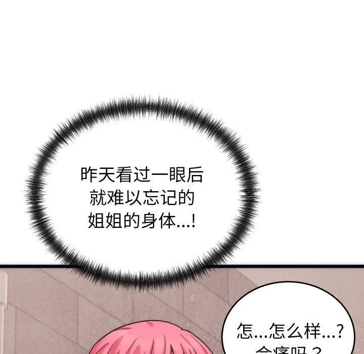 少爷的替身 - 第3话 - page 89