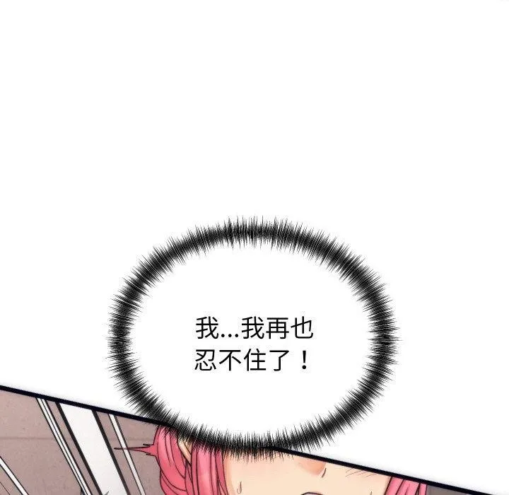 少爷的替身 - 第3话 - page 92