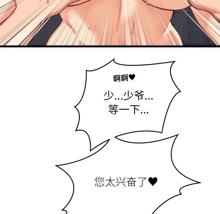 少爷的替身 - 第3话 - page 94