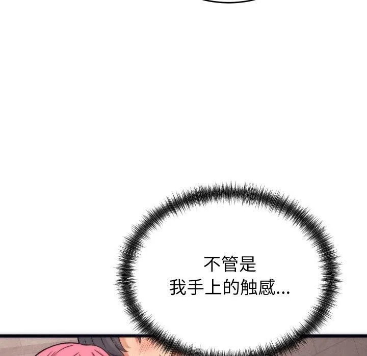 少爷的替身 - 第3话 - page 99
