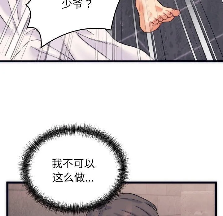 少爷的替身 - 第3话 - page 122