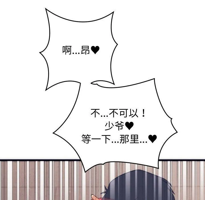 少爷的替身 - 第3话 - page 127