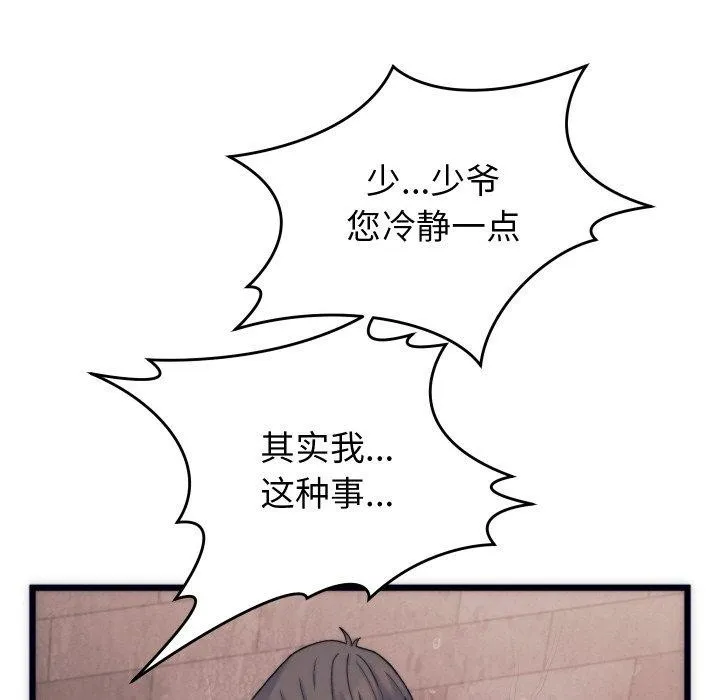 少爷的替身 - 第3话 - page 136